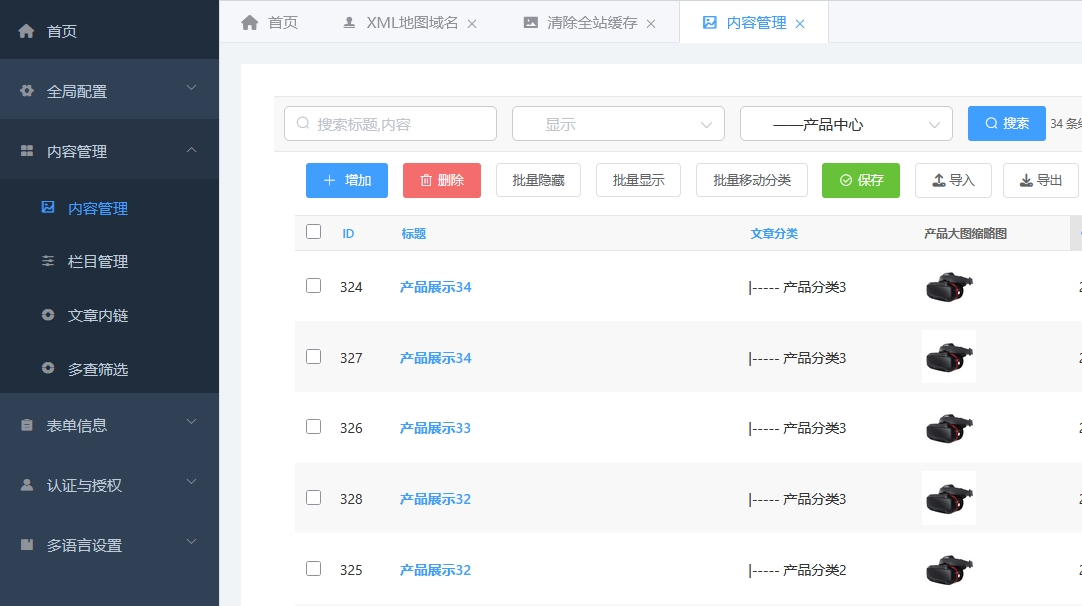 产品添加