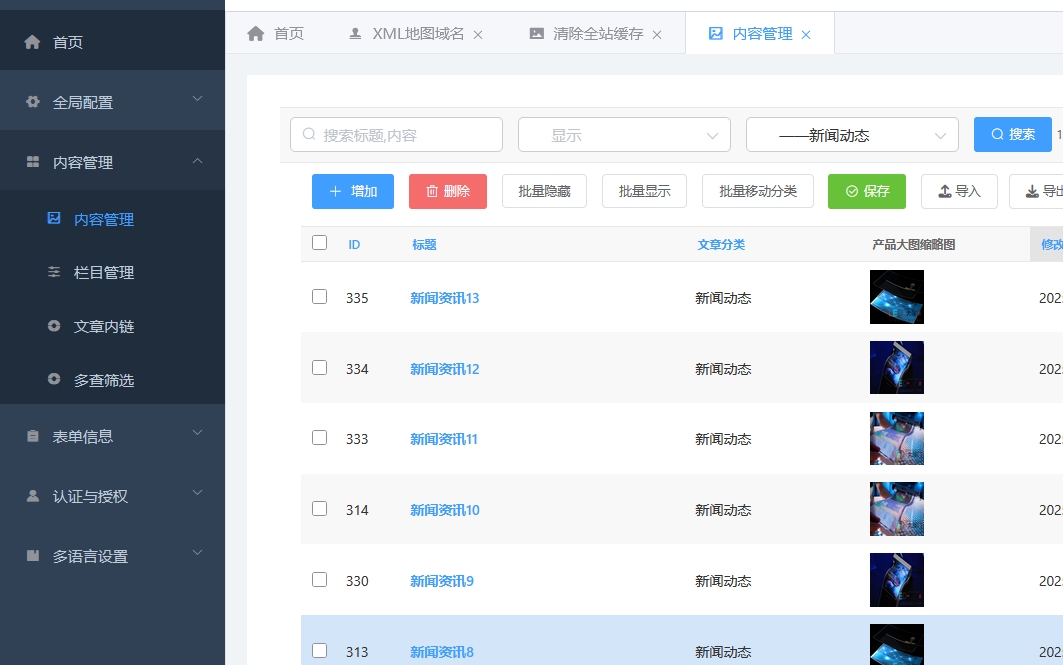 新闻添加